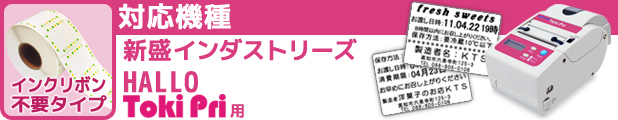 ハローサーマルラベル