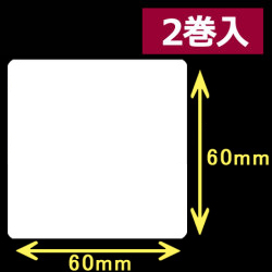 サトー シータ／レスプリ対応  熱転写ラベル（幅60mm×高60mm）1巻当り750枚　2巻　／商品コード：[30243]