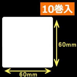 サトー シータ／レスプリ対応  熱転写ラベル（幅60mm×高60mm）1巻当り750枚　10巻　／商品コード：[30243]
