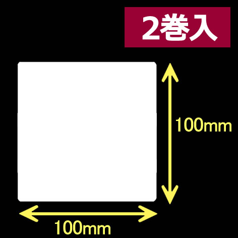 レスプリ熱転写用ラベル（幅100mm×高100mm）