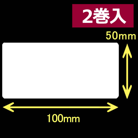 レスプリ熱転写用ラベル（幅100mm×高50mm）