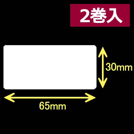 レスプリ熱転写用ラベル（幅65mm×高30mm）