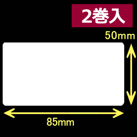 レスプリ熱転写用ラベル（幅85mm×高50mm）