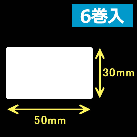 レスプリ熱転写用ラベル（幅50mm×高30mm）