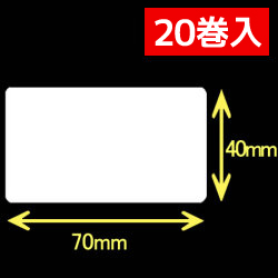サトー シータ／レスプリ対応  熱転写ラベル（幅70mm×高40mm）1巻当り1140枚　20巻+インクリボン10個　／商品コード：[30251] [31304/31305]