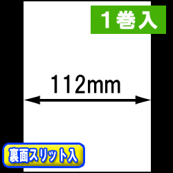 感熱ラベルロール紙（幅112mm）裏面スリット入 1巻当り44m巻　1巻　／商品コード：[30309］