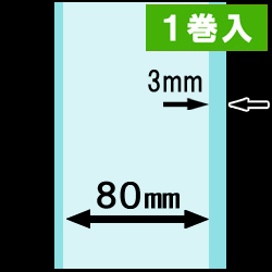 クリアサーマルロール（幅80mm）1巻当り50M巻　1巻　／商品コード：[30306］