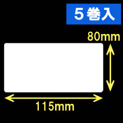 サトー シータ／レスプリ対応サーマルラベル（高さ80mm×幅115mm）1巻当り590枚　5巻　／商品コード：[30154］