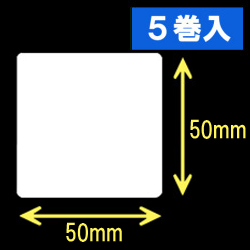 サトー シータ／レスプリ対応サーマルラベル（高さ50mm×幅50mm）1巻当り920枚　5巻　／商品コード：[30114］
