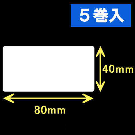 サトー シータ／レスプリ対応サーマルラベル（高さ40mm×幅80mm）1巻当り1140枚　5巻　／商品コード：[30155］