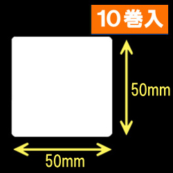 サトー シータ／レスプリ対応サーマルラベル（高さ50mm×幅50mm）1巻当り920枚　10巻　／商品コード：[30114］
