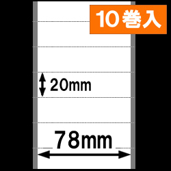 感熱ラベルロール紙（幅78mm×高さ20mm） マイクロミシン目　1巻当り2450枚　10巻　／商品コード：[30301］