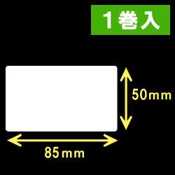 サトー シータ／レスプリ対応サーマルラベル（高さ50mm×幅85mm）1巻当り940枚　1巻　／商品コード：[30156］