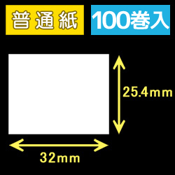 サトー フレキューブ／バーラベ対応サーマルラベル（32mm×25.4mm）普通紙　1巻当り800枚　100巻　／商品コード：[30331］