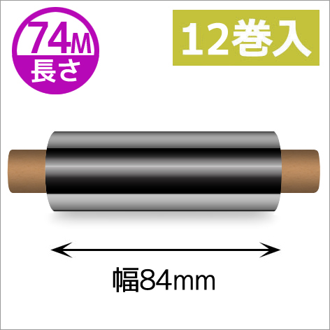 ZEBRA TLP2844シリーズ用インクリボン レジンタイプ 幅84mm x 長さ74M巻き　12巻　／商品コード：[31366]
