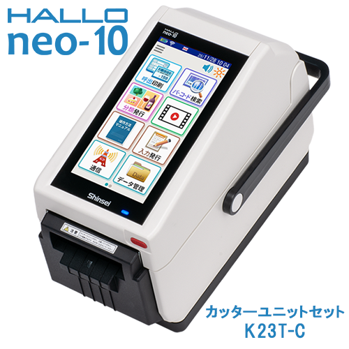 新盛インダストリーズ製 2インチラベルプリンタ K23T-C HALLO neo-10 カッターユニットセット　／商品コード：[10254]