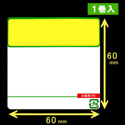 計量用サーマルラベル（60mm×60mm）1巻当り2400枚　1巻　／商品コード：[30909]