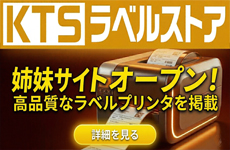 ラベルプリンタ KP20 商品一覧 ラベル.e-STORE -ラベルストア- ラベル