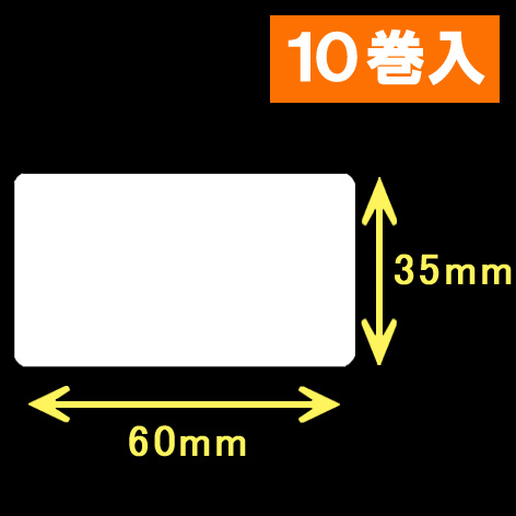 サトー シータ／レスプリ対応サーマルラベル（高さ35mm×幅60mm）1巻当り1300枚　10巻　／商品コード：[30122］