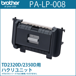 ブラザーTD-23Dシリーズ専用　ハクリユニット PA-LP-008 （PALP008）　／商品コード：[10206]