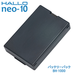 新盛インダストリーズ製 HALLO neo-10用バッテリーパック BH-1000　／商品コード：[10257]
