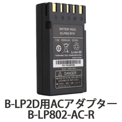 B-LP2D用バッテリ　B-LP802-BT-R　／商品コード：[10516]
