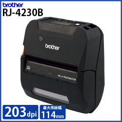 ブラザー 感熱モバイルプリンター RJ-4230B (203dpi／4インチ(最大114mm幅)用紙対応ラベル・レシート対応モデル)　／商品コード：[10537]