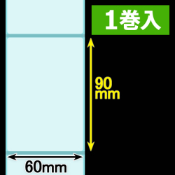 クリアサーマルラベル（60mm×90mm ）1巻当り400枚巻　1巻　［30322］