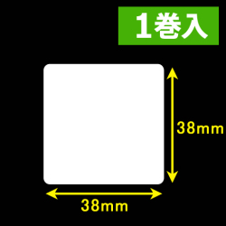 東芝テック(株)　白無地サーマルラベル（38mm×38mm） 1巻当り2700枚　1巻　／商品コード：[30601］