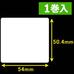 東芝テック(株) 白無地サーマルラベル（54mm×50.4mm）1巻当り2000枚　1巻　［30602］