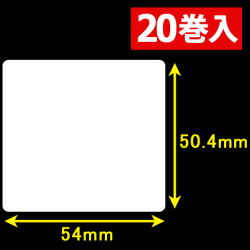 東芝テック(株) 白無地サーマルラベル（54mm×50.4mm）1巻当り2000枚　20巻　／商品コード：<30602>