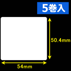 東芝テック(株) 白無地サーマルラベル（54mm×50.4mm）1巻当り2000枚　5巻　／商品コード：<30602>