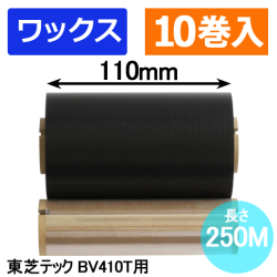 東芝テック(株)BV410T用インクリボン BR-2511W10E-L　10巻　／商品コード：[31245]