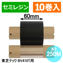 東芝テック(株)BV410T用インクリボン BR-2506A11N-L　10巻　／商品コード：[31246]