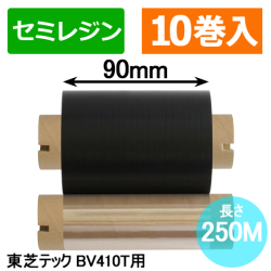 東芝テック(株)BV410T用インクリボン BR-2509A11N-L　10巻　／商品コード：[31247]