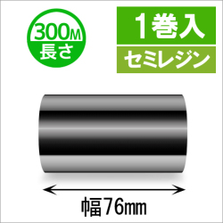 サトースキャントロニクス汎用インクリボン76mm×300m巻き セミレジンタイプ　1巻　[33140]