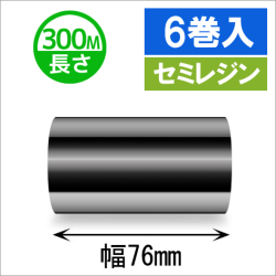サトースキャントロニクス汎用インクリボン76mm×300m巻き セミレジンタイプ　6巻　／商品コード：[33140]