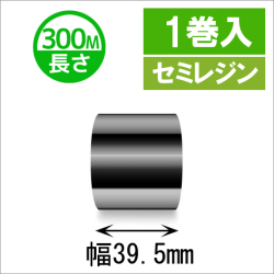 サトースキャントロニクス汎用インクリボン39.5mm×300m巻き セミレジンタイプ　1巻　／商品コード：[33141]