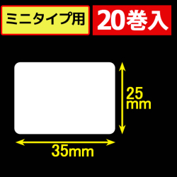 サトープチラパンPT208m対応サーマルラベル（幅35mm×高さ25mm）1巻当り300枚　20巻　／商品コード：[33381]