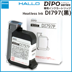 新盛インダストリーズ インクジェットプリンタ HALLO DiPO専用インクカートリッジ(黒)DI797P　／商品コード：[33600]