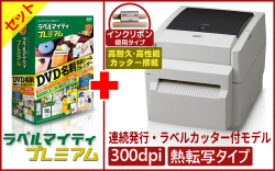 ラベルマイティプレミアム＋ラベルプリンタ　B-EV4T-TC27-R　セット　／商品コード：[10072] [10077]