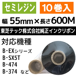 東芝テック(株)用インクリボン　BR-6005A55　10巻　／商品コード：[31202]