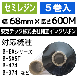 東芝テック(株)用インクリボン　BR-6006A55　5巻　／商品コード：[31203]