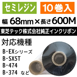 東芝テック(株)用インクリボン　BR-6006A55　10巻　／商品コード：[31203]