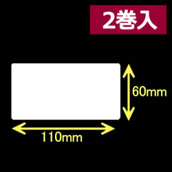 レスプリ熱転写用ラベル（幅110mm×高60mm）