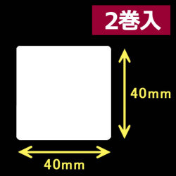 レスプリ熱転写用ラベル（幅40mm×高40mm）