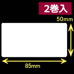 レスプリ熱転写用ラベル（幅85mm×高50mm）