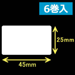 レスプリ熱転写用ラベル（幅45mm×高25mm）