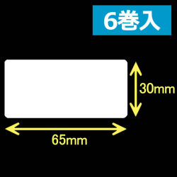 レスプリ熱転写用ラベル（幅65mm×高30mm）