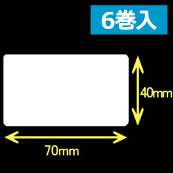 レスプリ熱転写用ラベル（幅70mm×高40mm）
